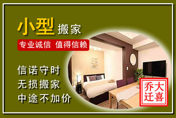 金牛小型搬家
