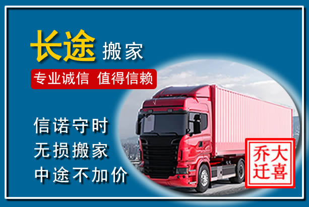 金牛异地长途搬家