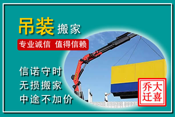 金牛吊装大件搬家