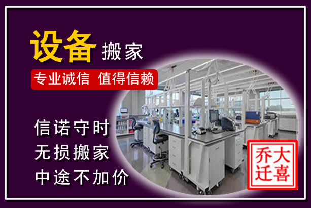 金牛仪器设备搬运