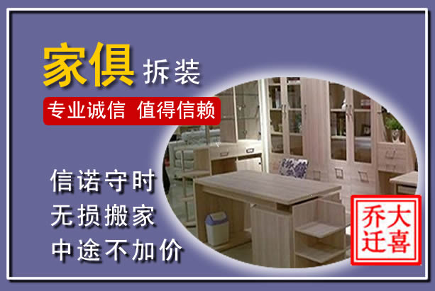 金牛家俱拆装搬运